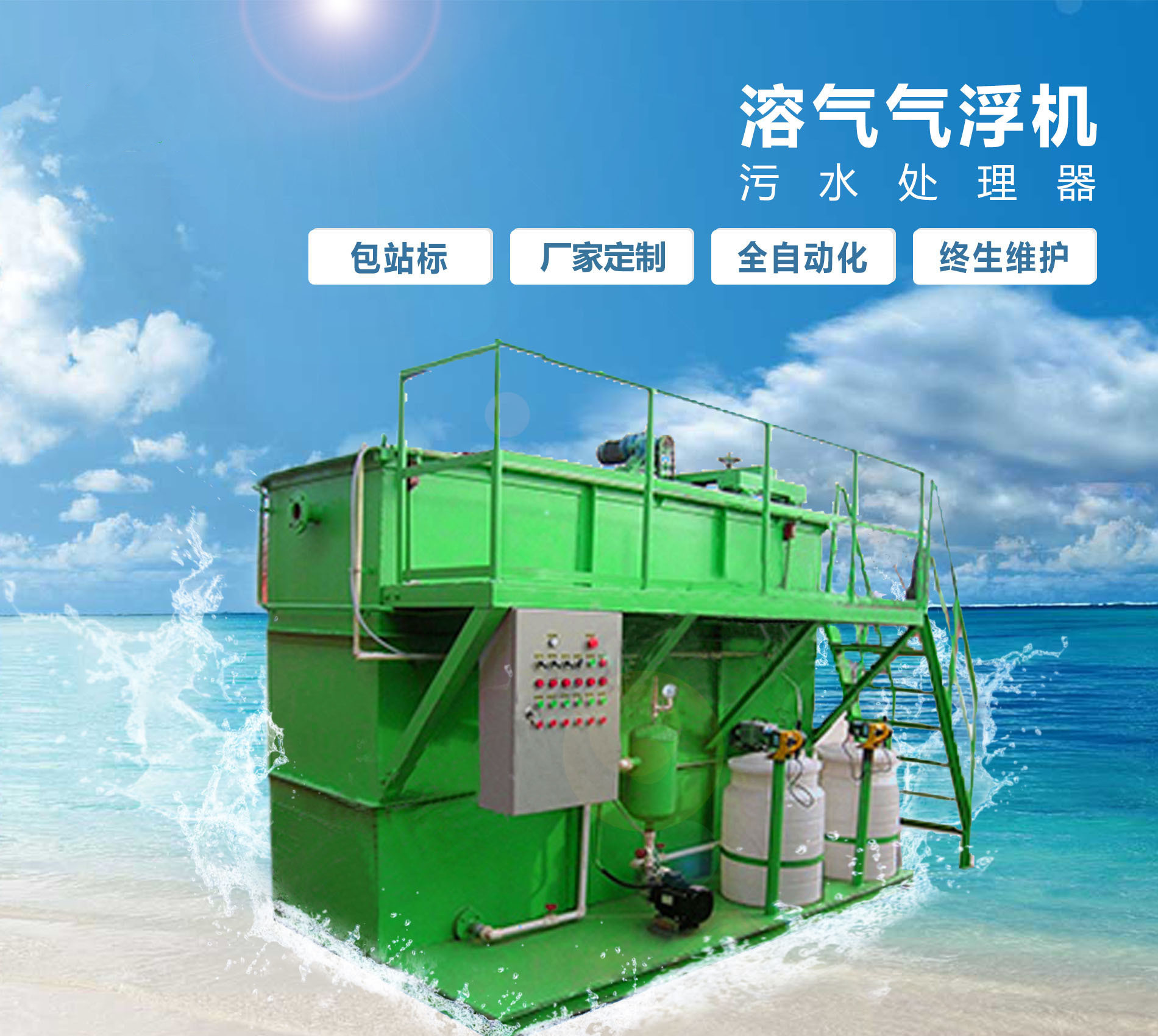 文圣溶气气浮机