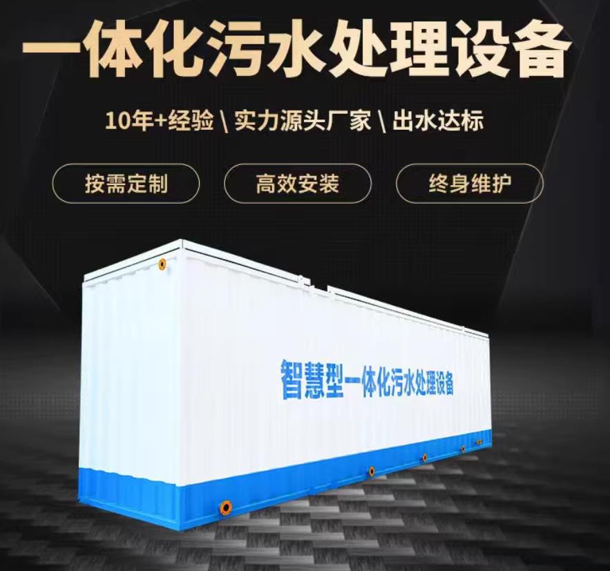 文圣一体化污水处理设备_生活污水处理_甘肃嘉源通环保